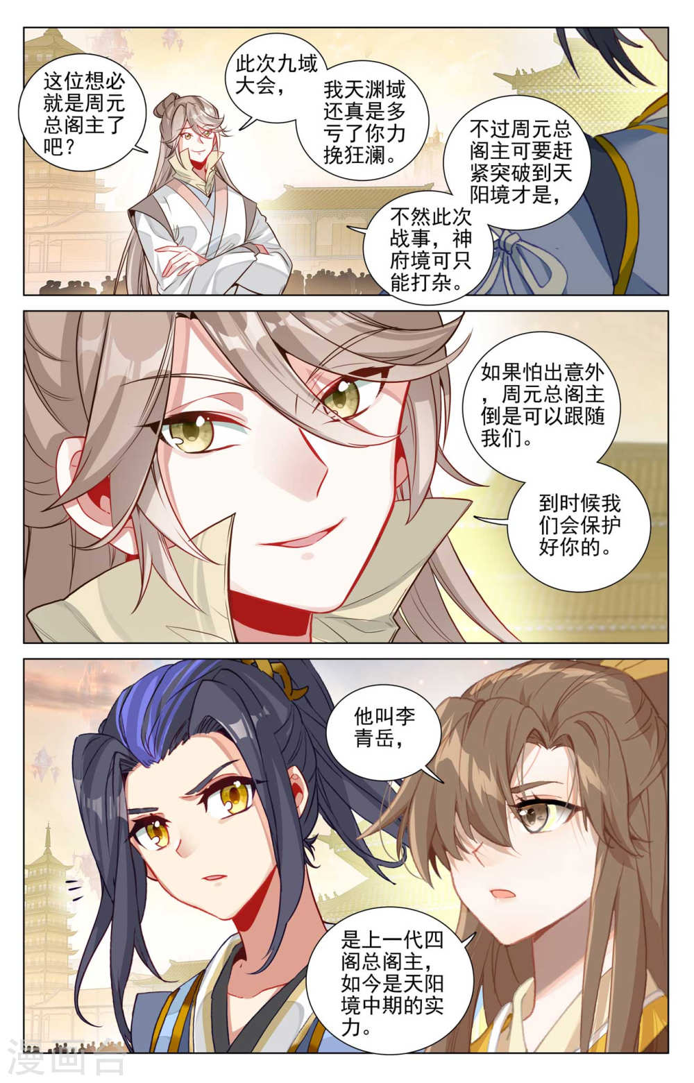 元尊漫画免费在线观看