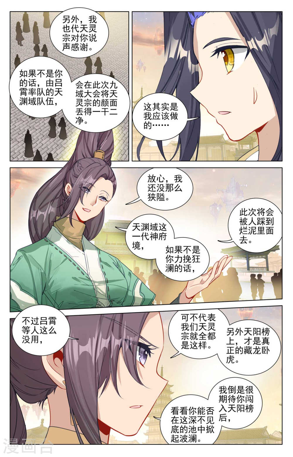 元尊漫画免费在线观看