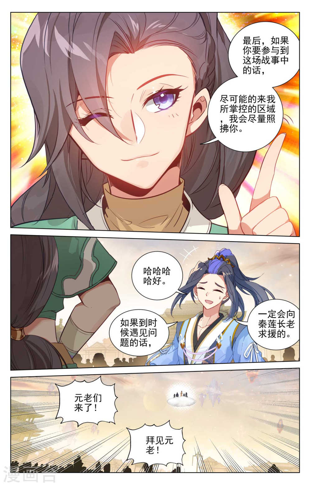 元尊漫画免费在线观看