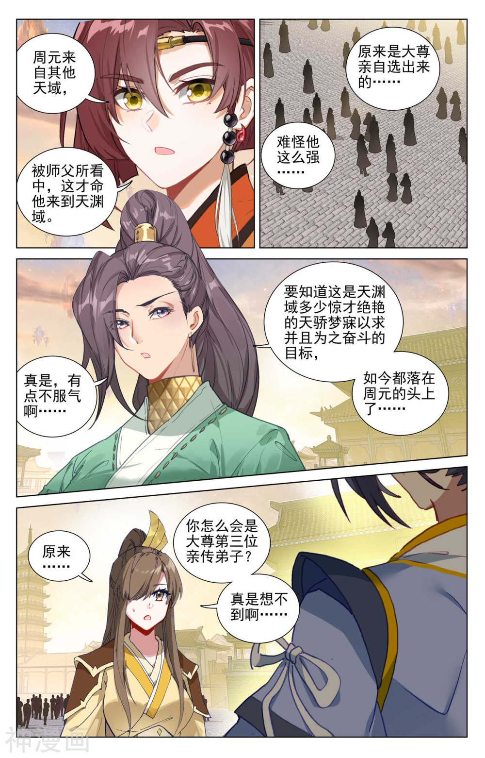 元尊漫画免费在线观看