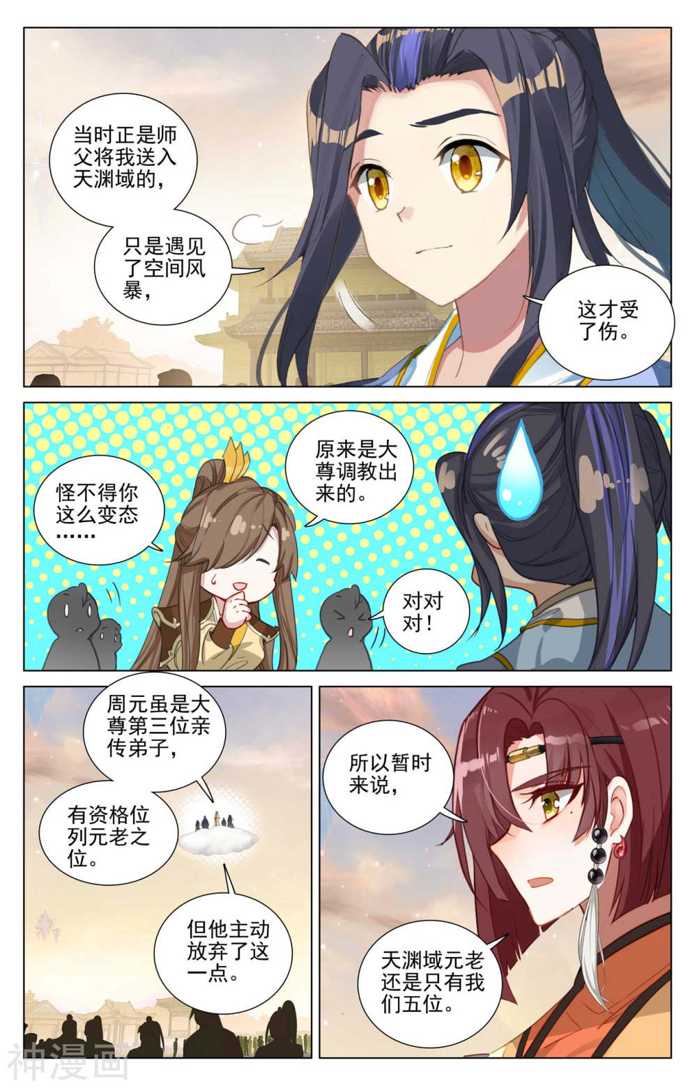 元尊漫画免费在线观看