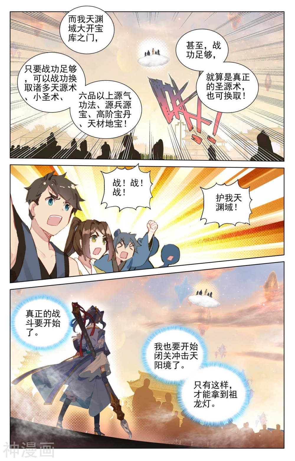 元尊漫画免费在线观看