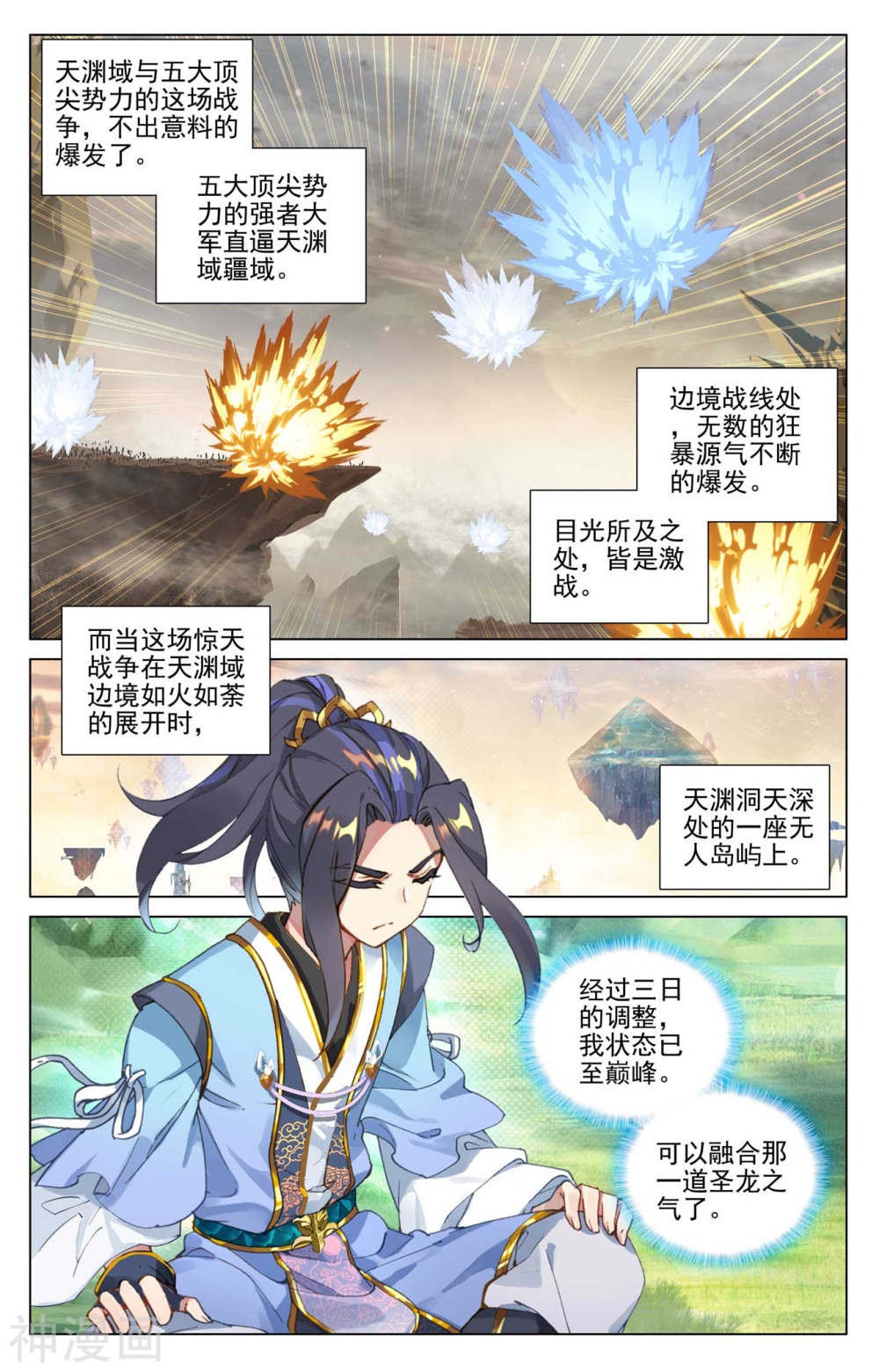 元尊漫画免费在线观看