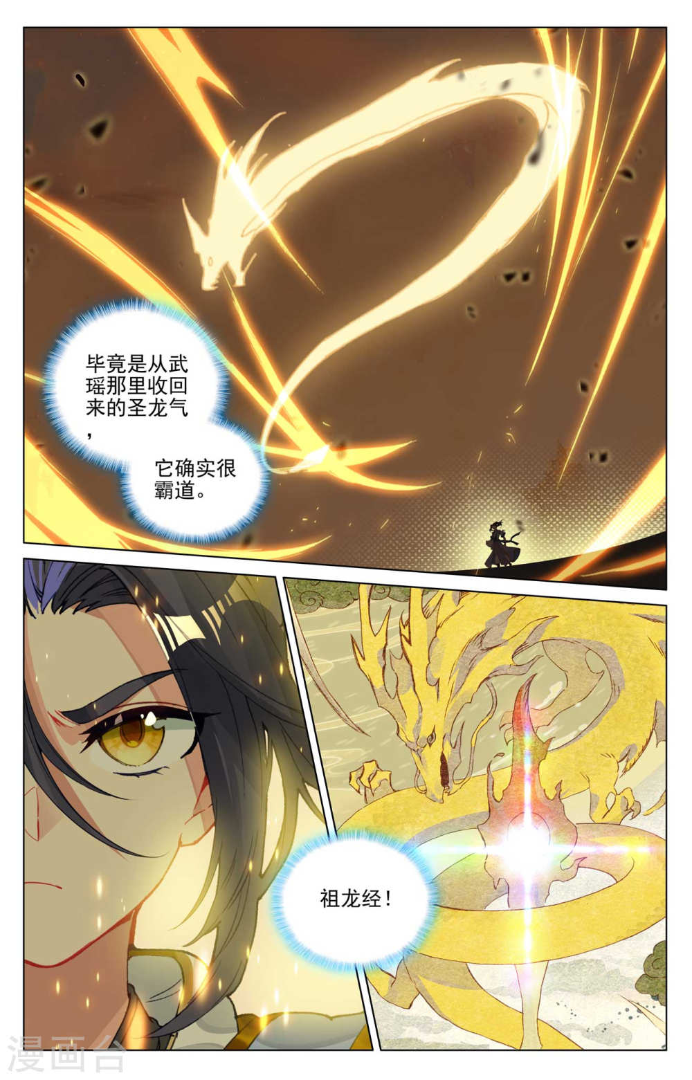 元尊漫画免费在线观看