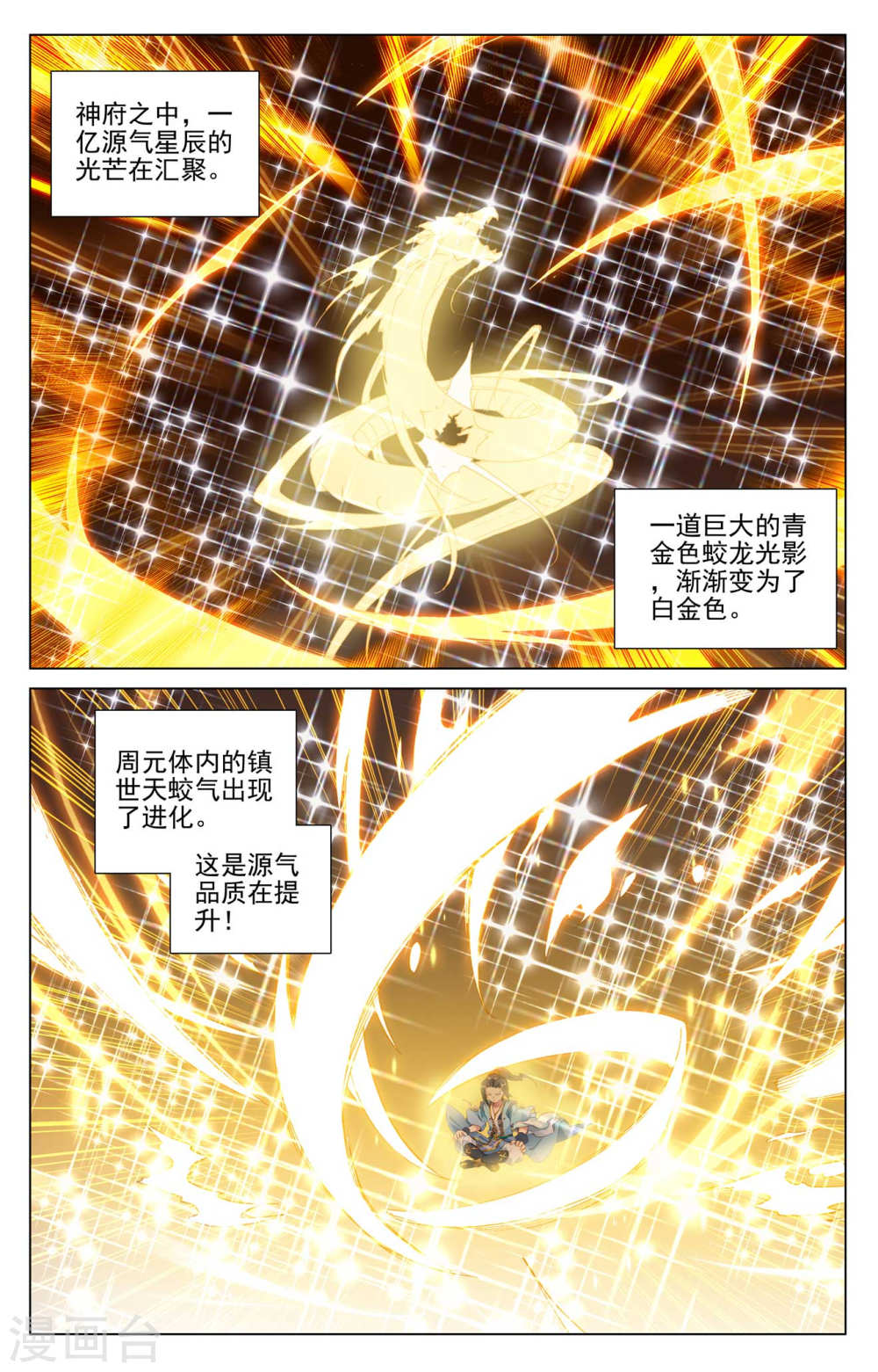 元尊漫画免费在线观看