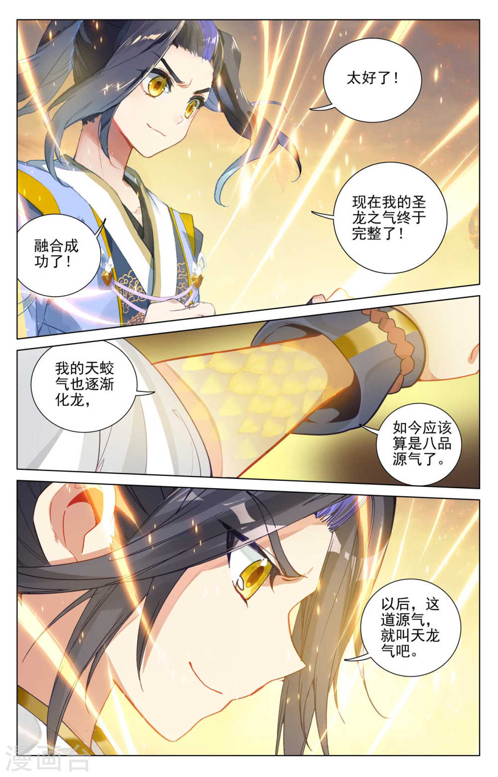 元尊漫画免费在线观看