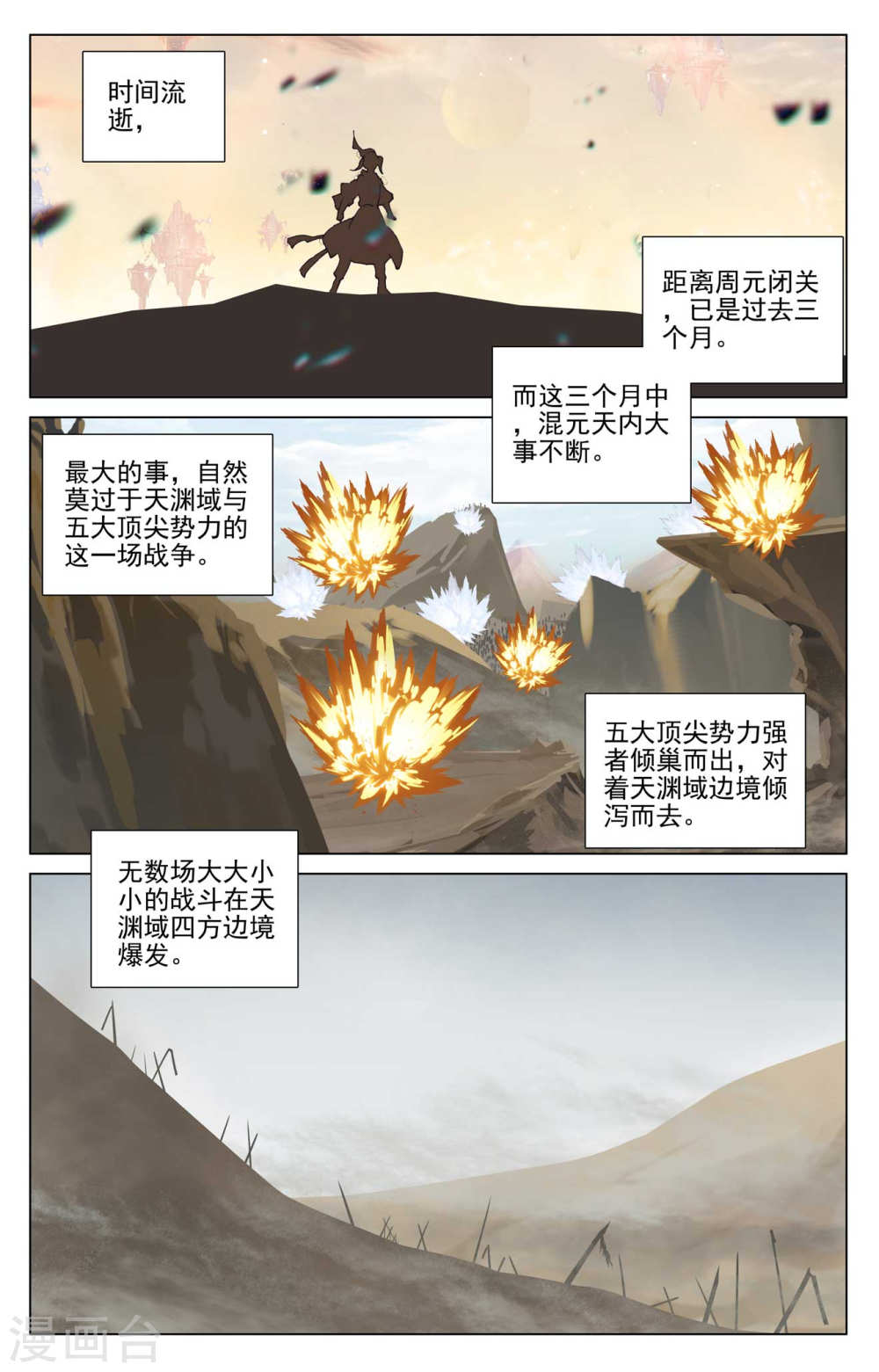 元尊漫画免费在线观看