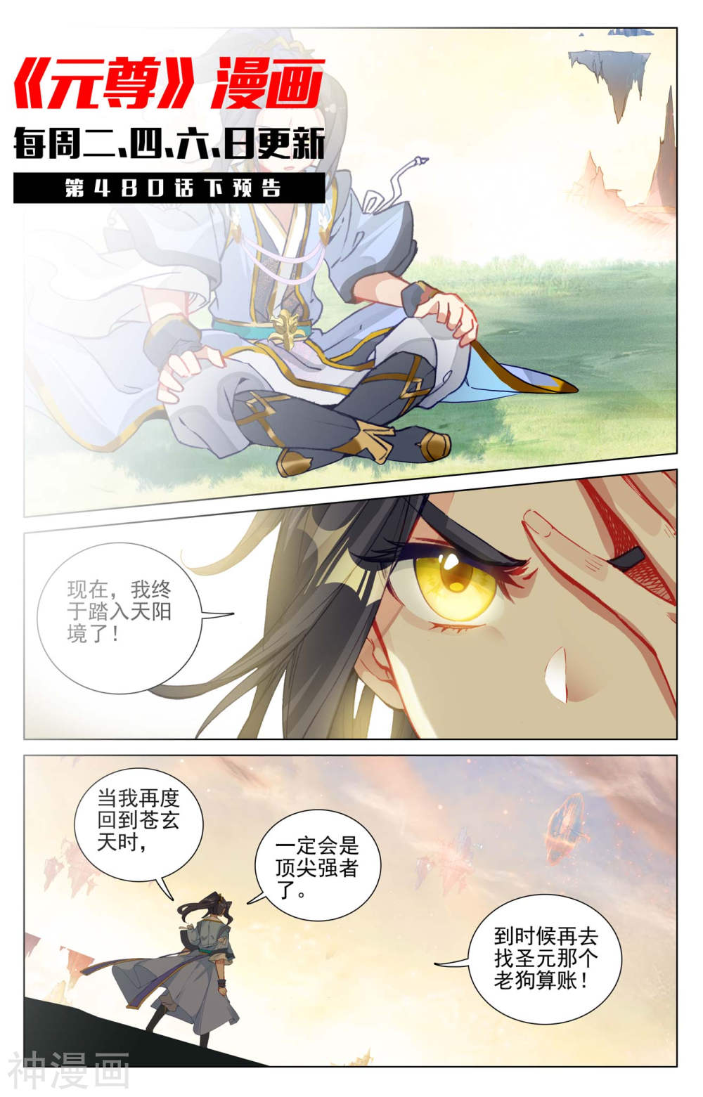 元尊漫画免费在线观看