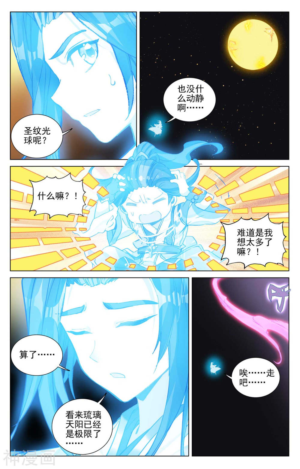 元尊漫画免费在线观看