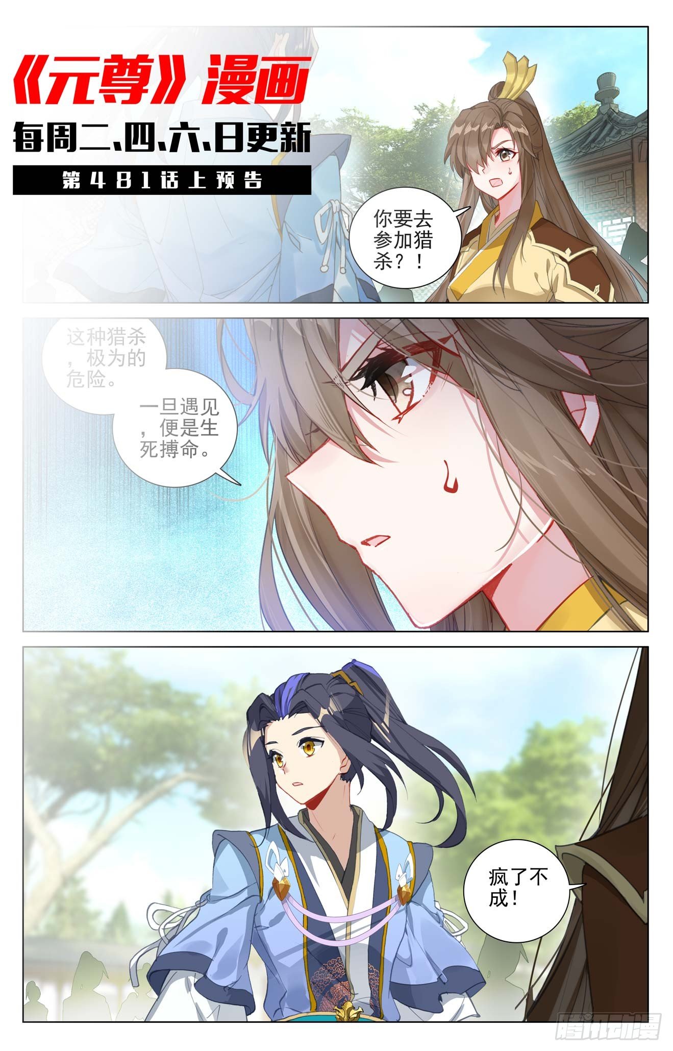 元尊漫画免费在线观看