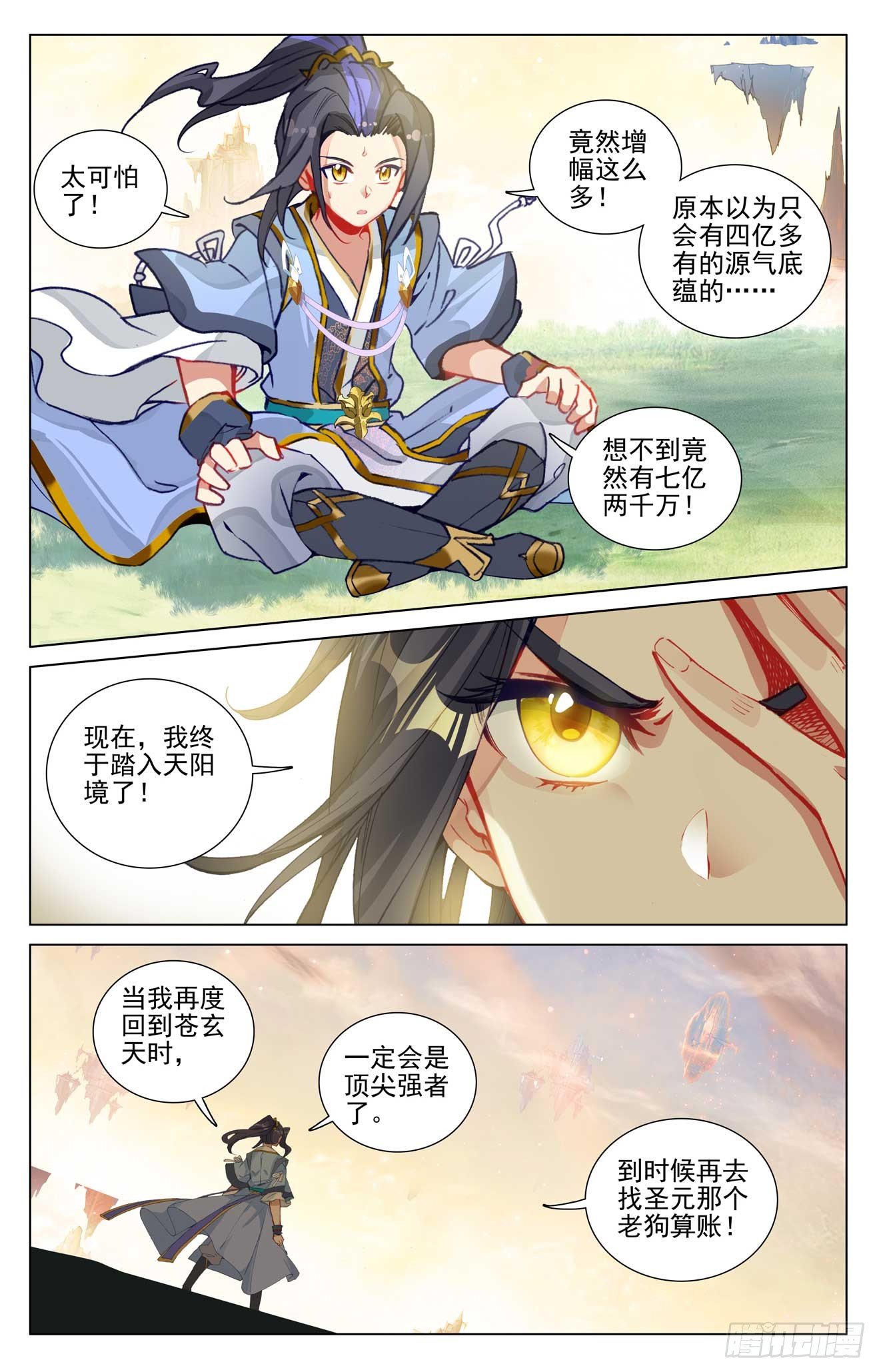 元尊漫画免费在线观看