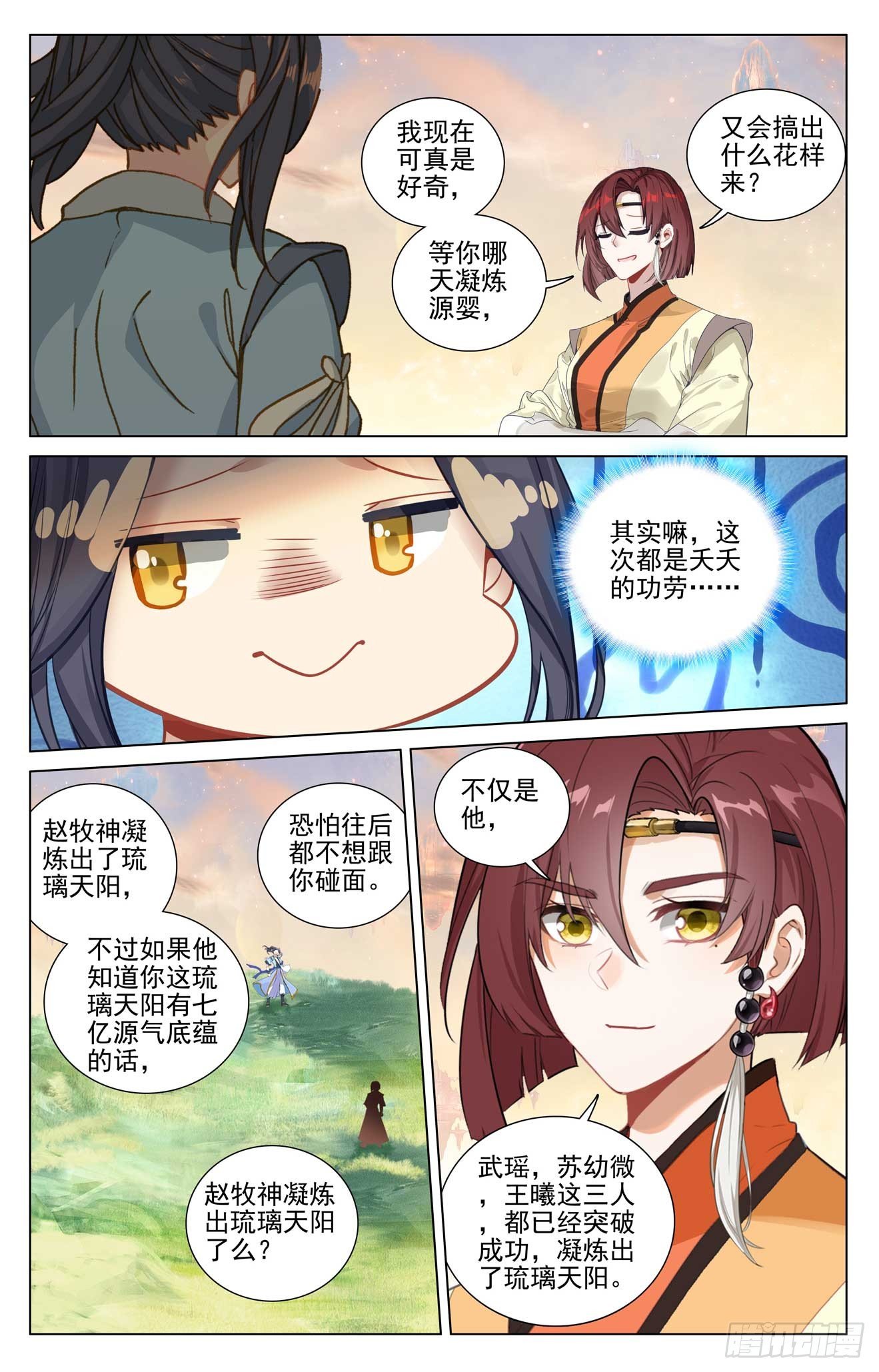 元尊漫画免费在线观看