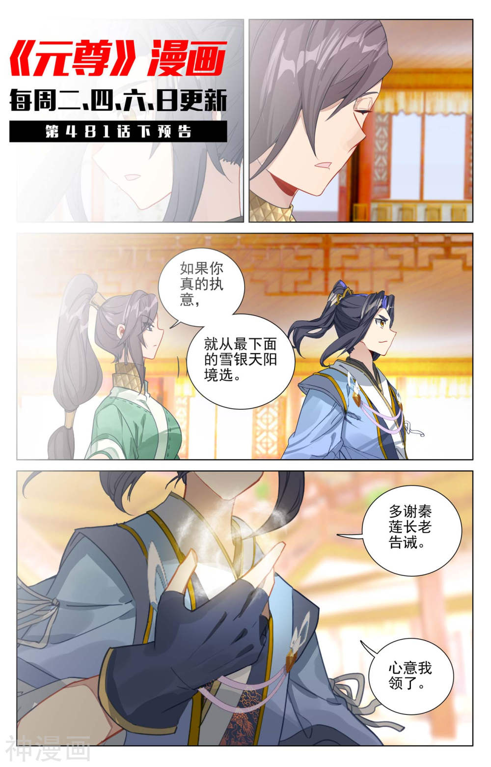 元尊漫画免费在线观看