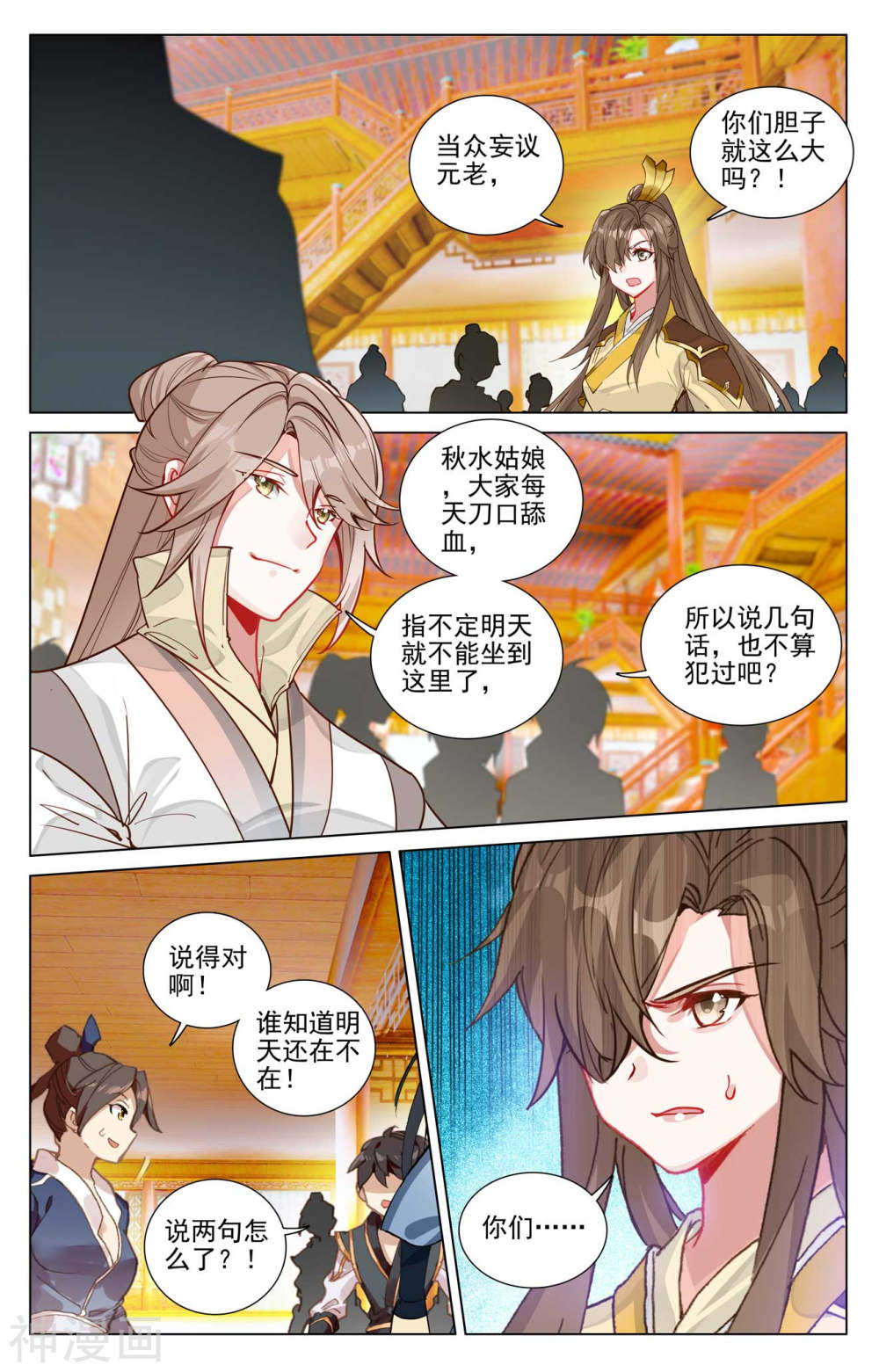 元尊漫画免费在线观看