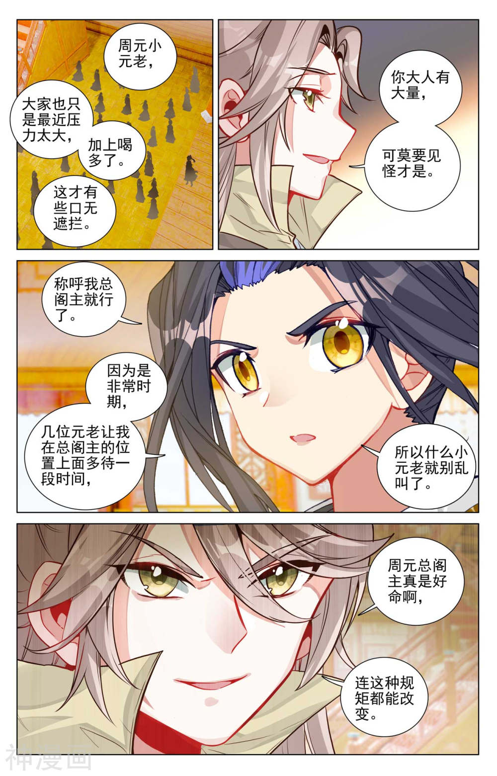 元尊漫画免费在线观看