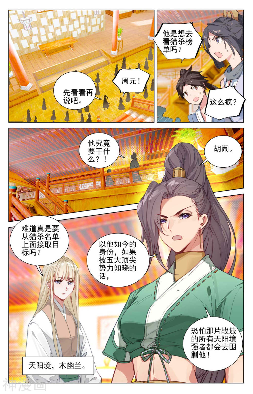 元尊漫画免费在线观看