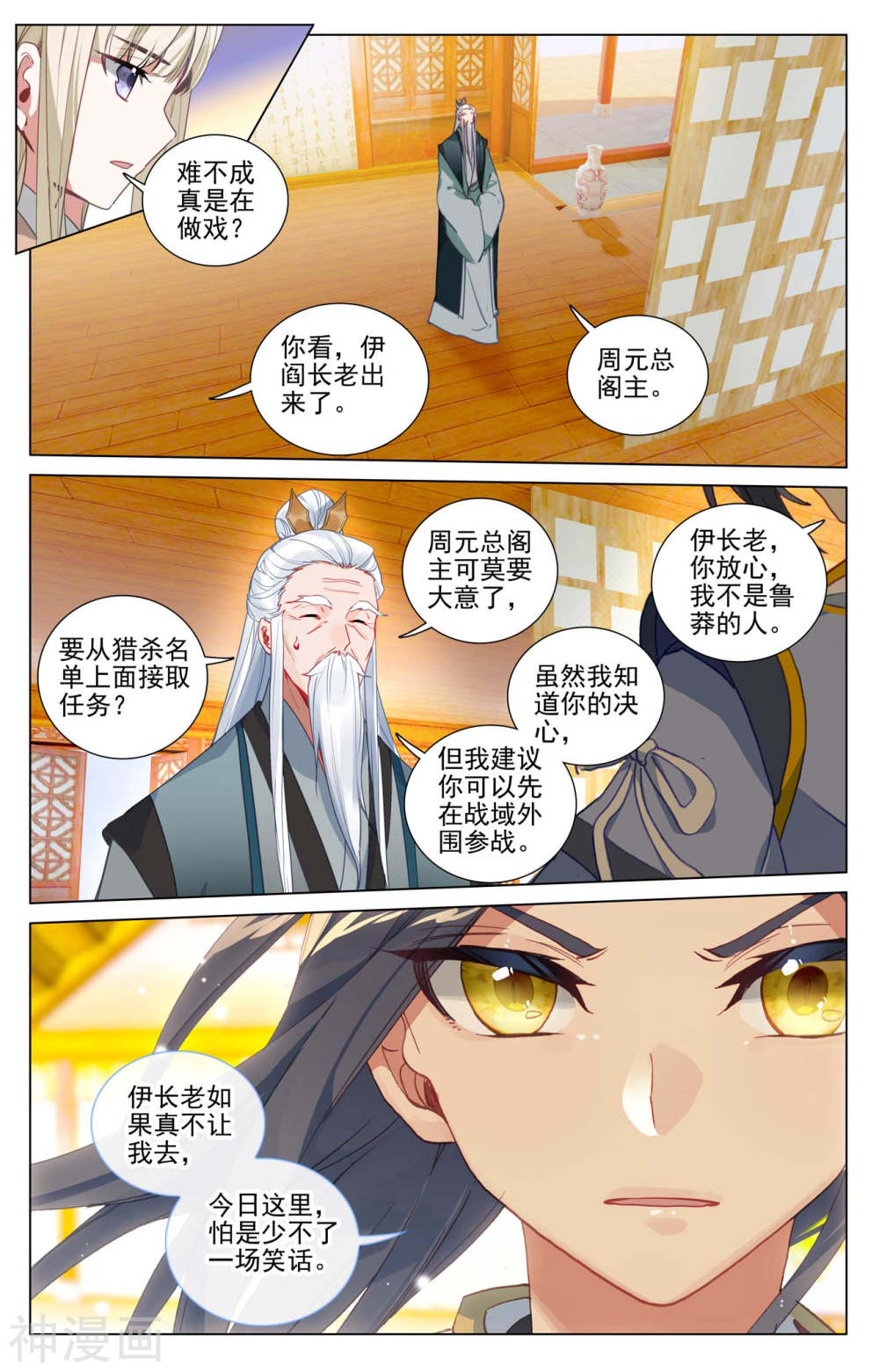 元尊漫画免费在线观看