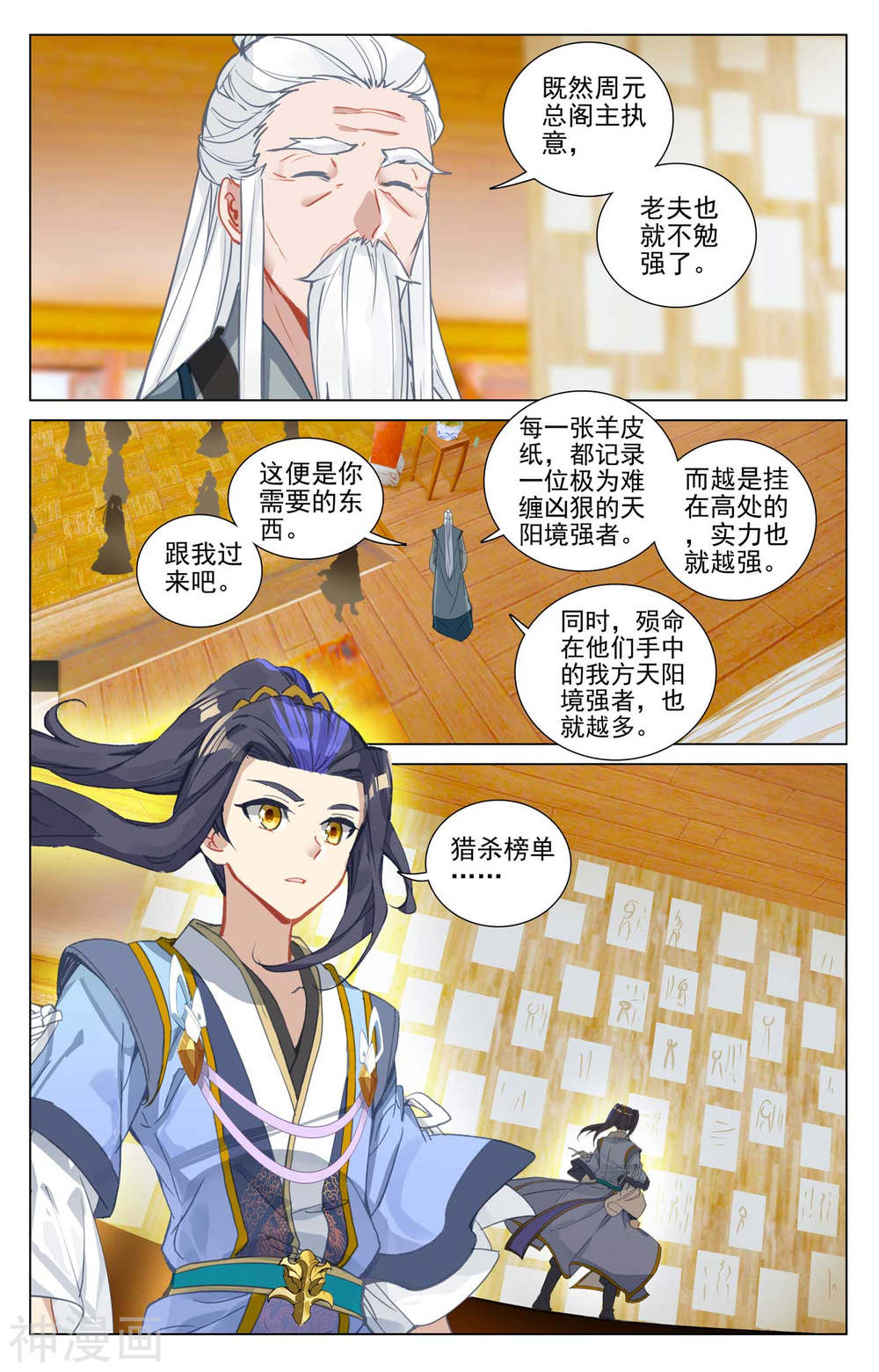 元尊漫画免费在线观看