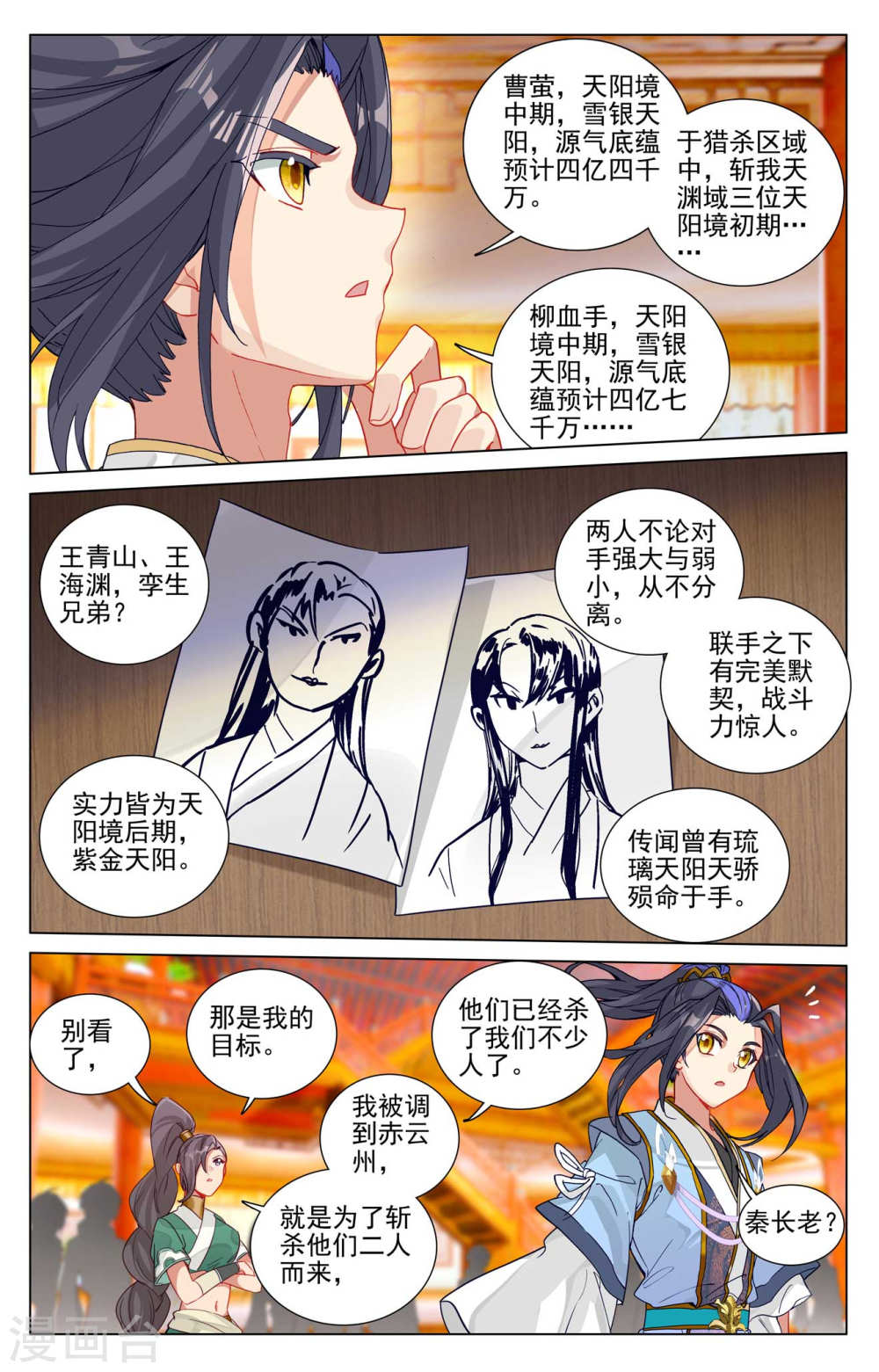 元尊漫画免费在线观看