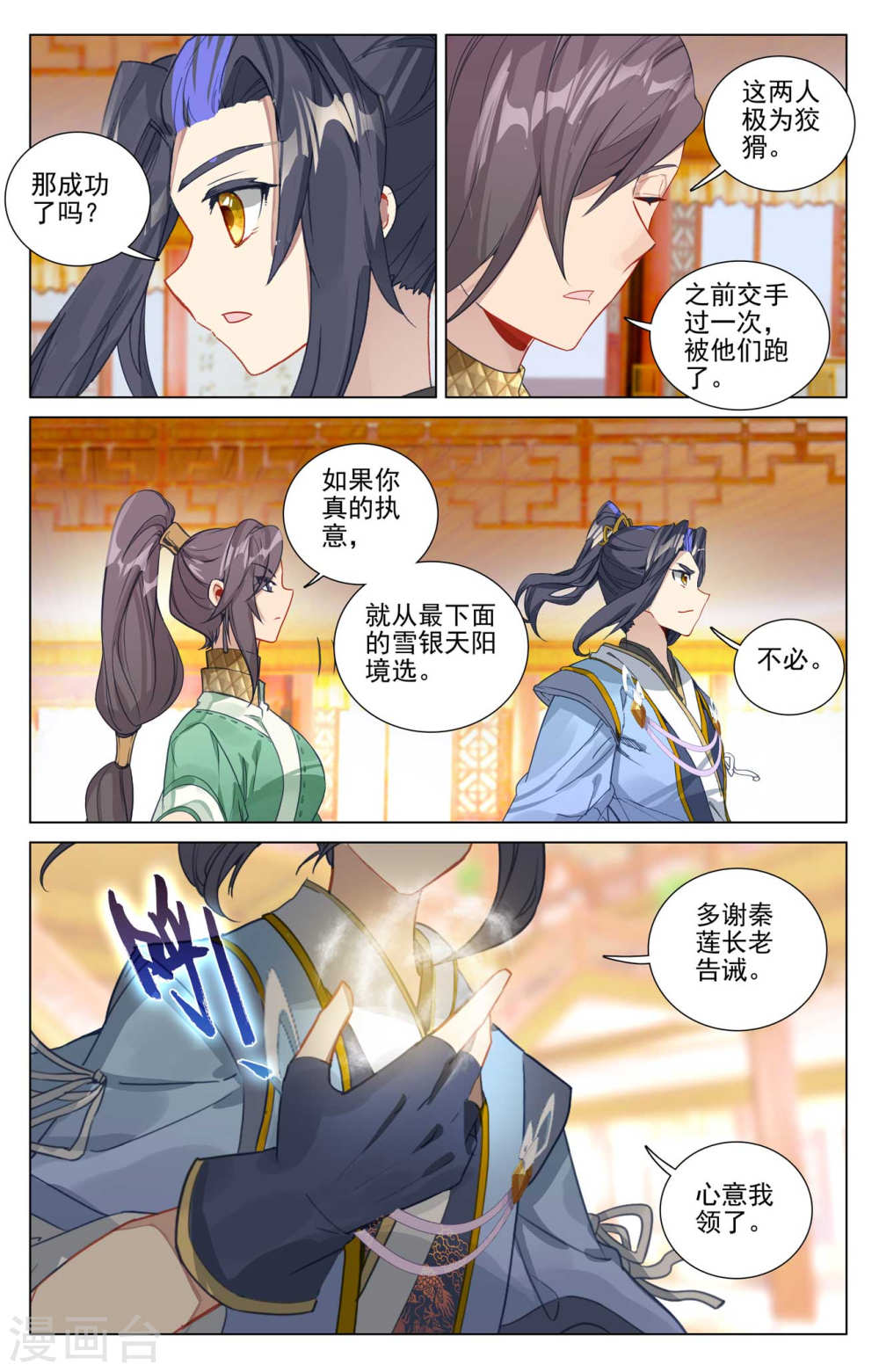 元尊漫画免费在线观看