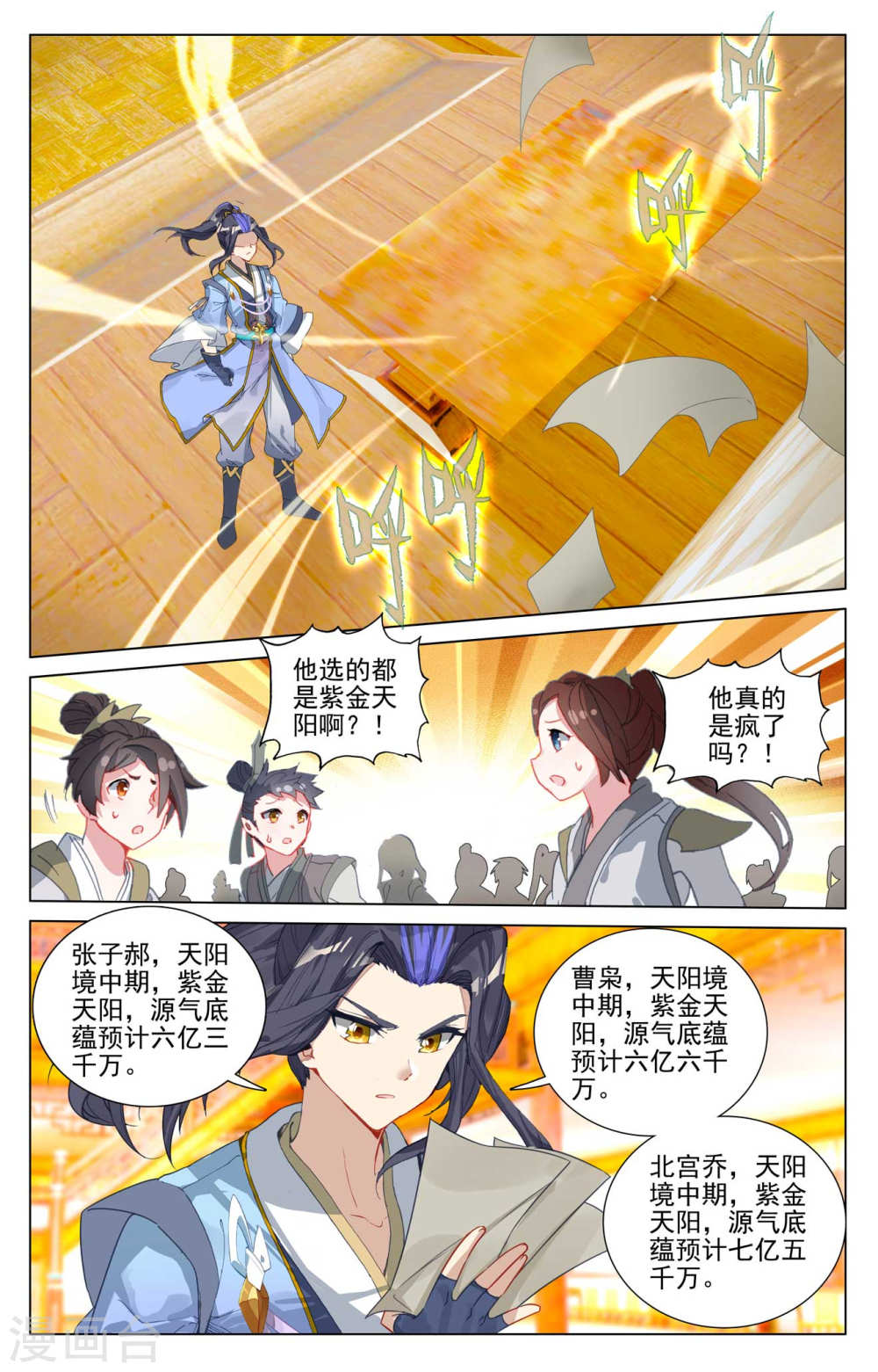 元尊漫画免费在线观看