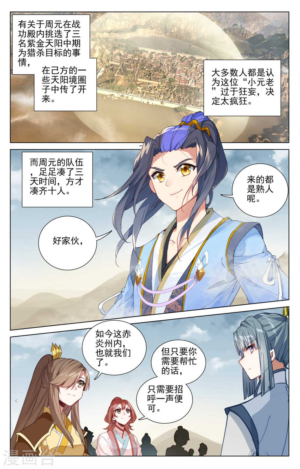 元尊漫画免费在线观看