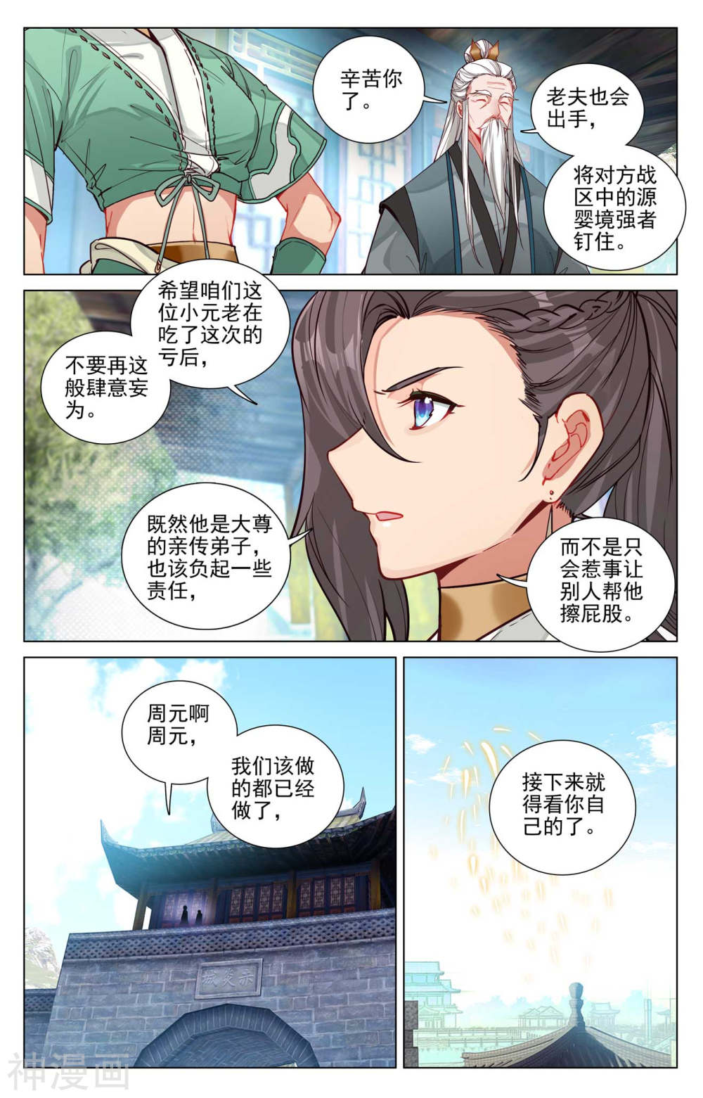 元尊漫画免费在线观看