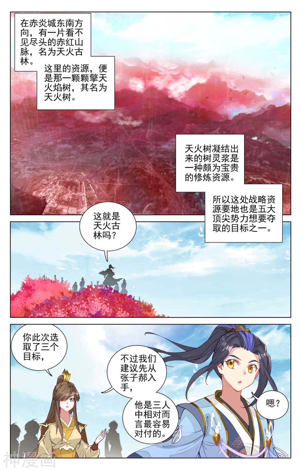 元尊漫画免费在线观看