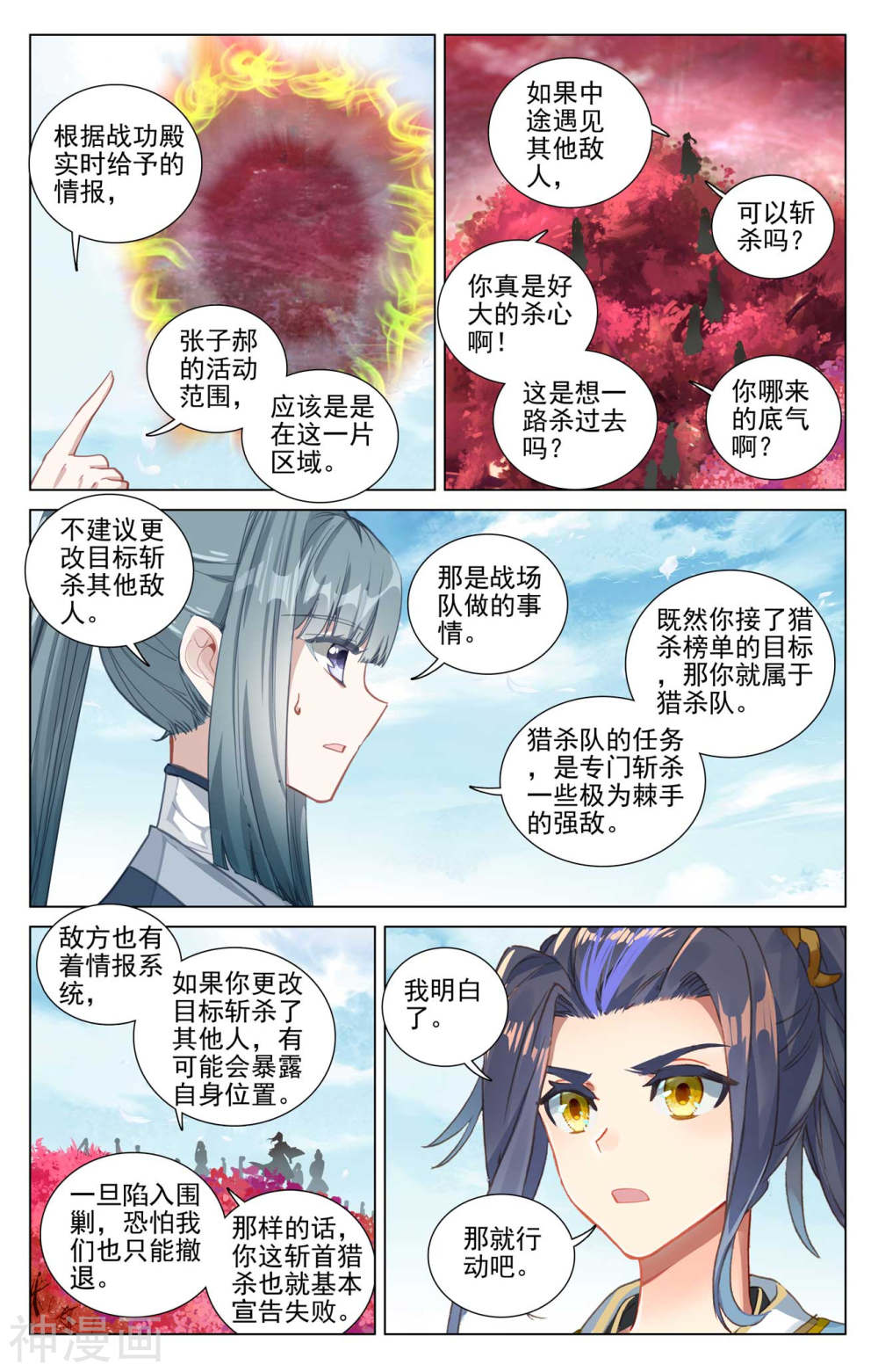 元尊漫画免费在线观看