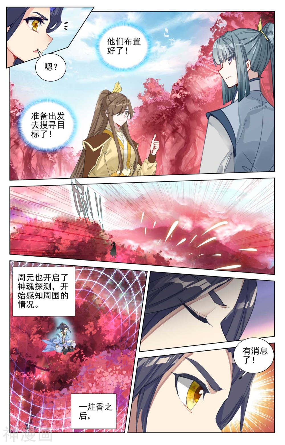 元尊漫画免费在线观看