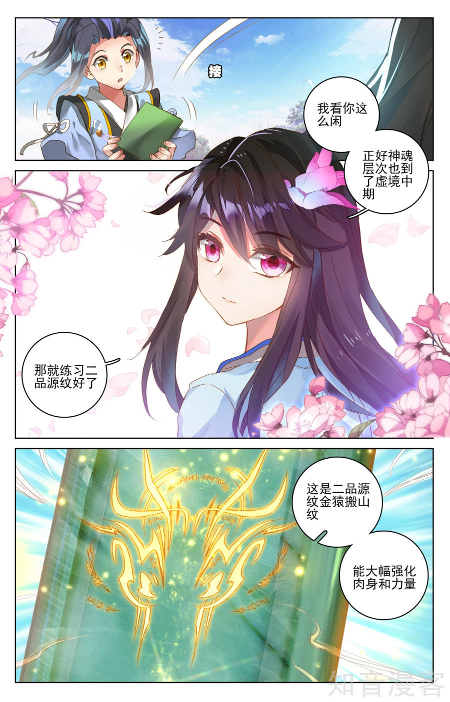 元尊漫画免费在线观看