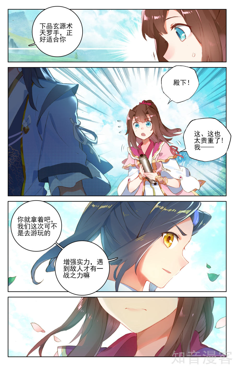 元尊漫画免费在线观看