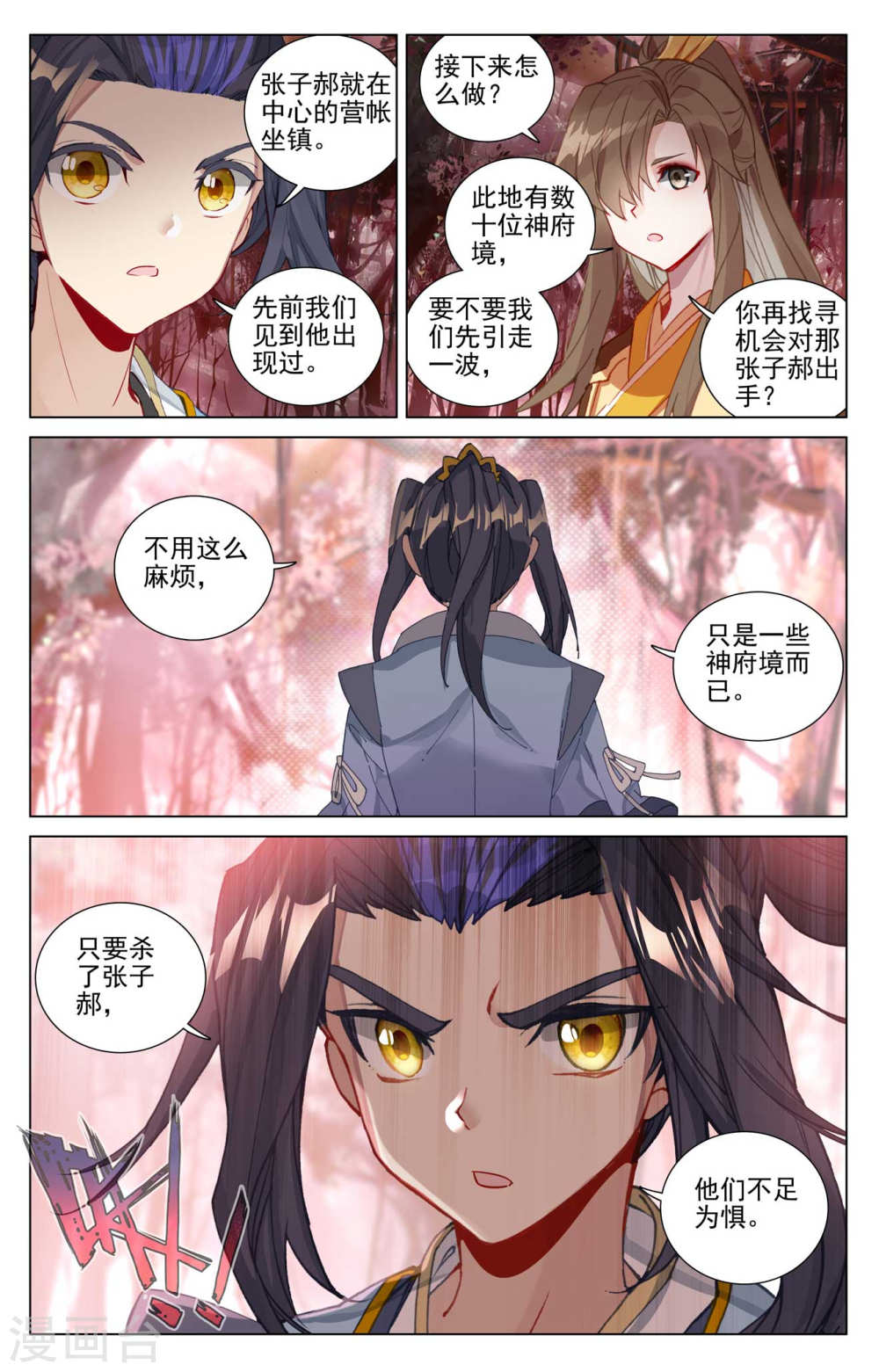 元尊漫画免费在线观看