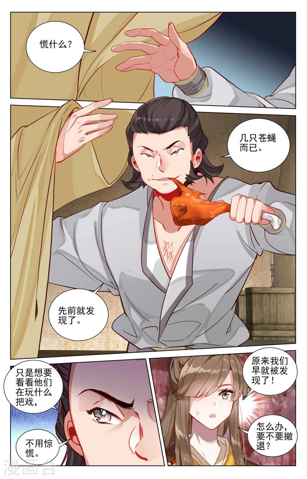 元尊漫画免费在线观看