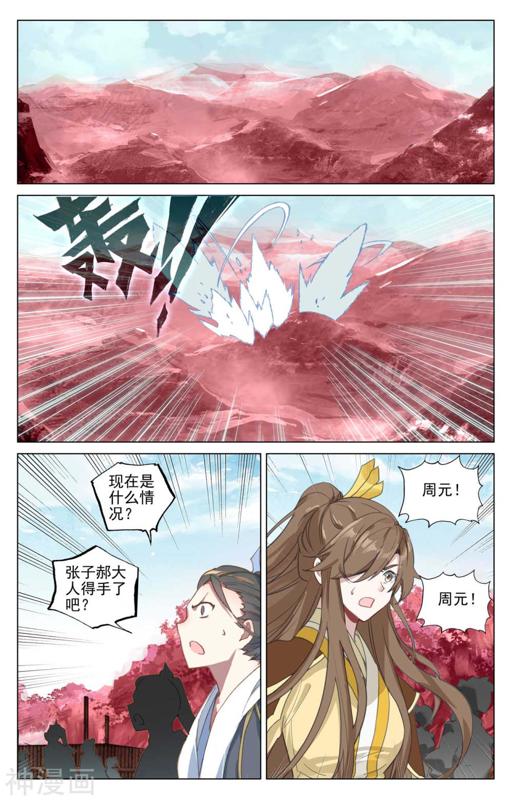 元尊漫画免费在线观看