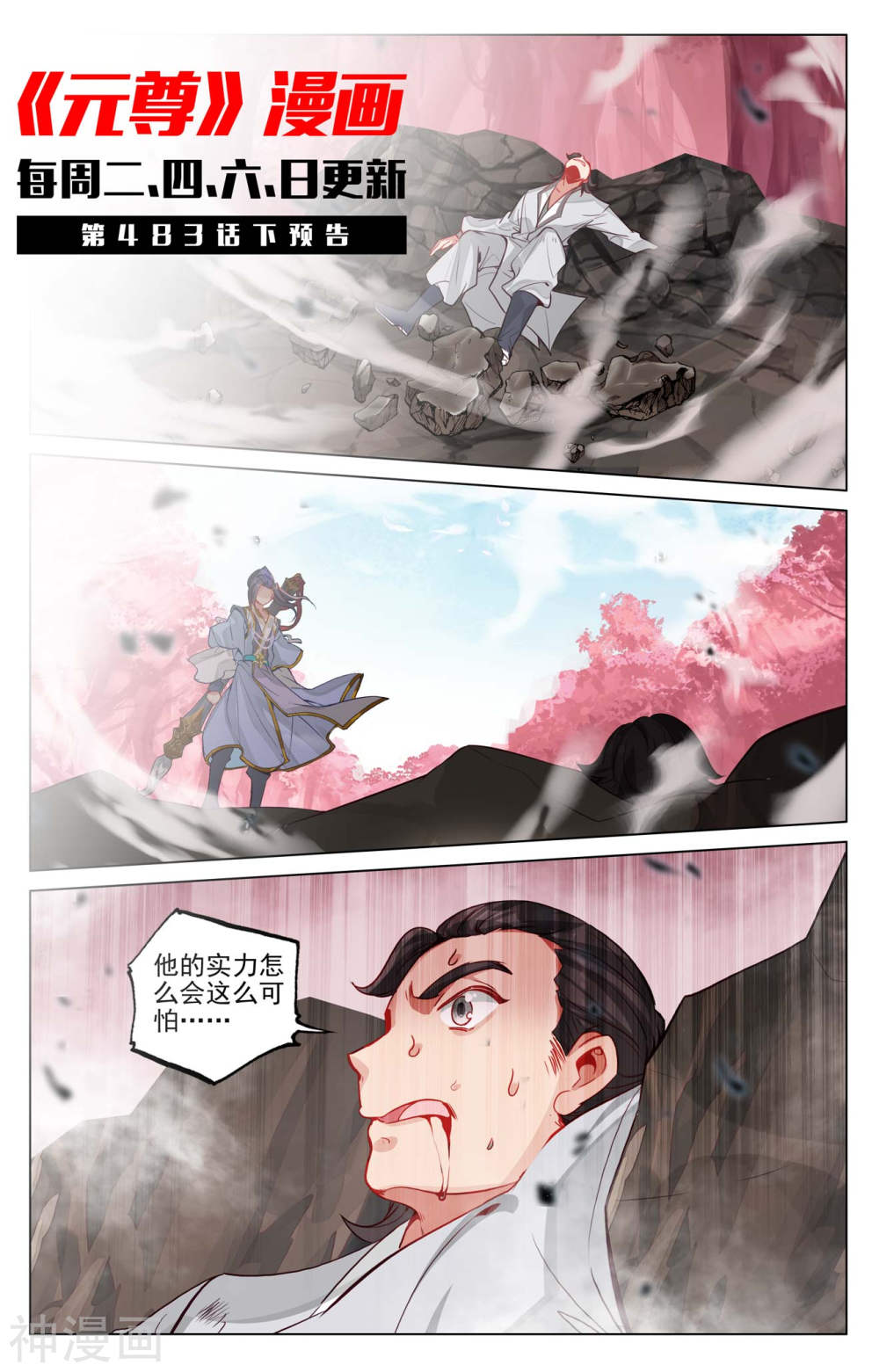 元尊漫画免费在线观看