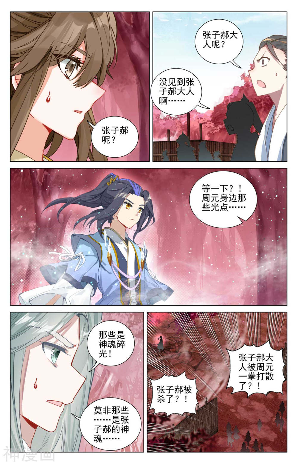 元尊漫画免费在线观看