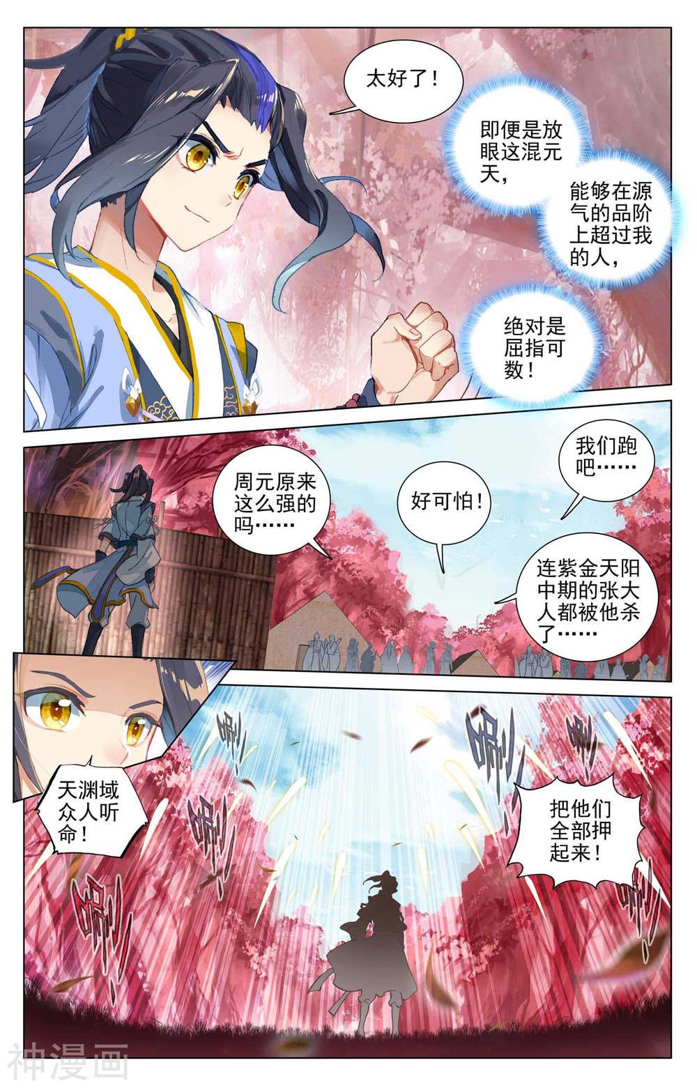 元尊漫画免费在线观看