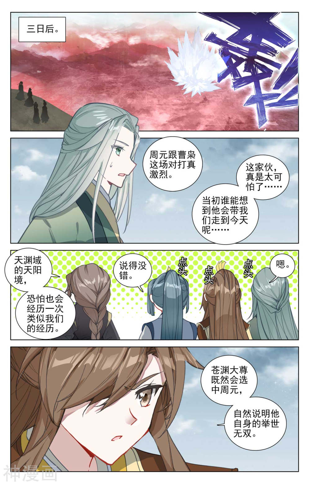 元尊漫画免费在线观看