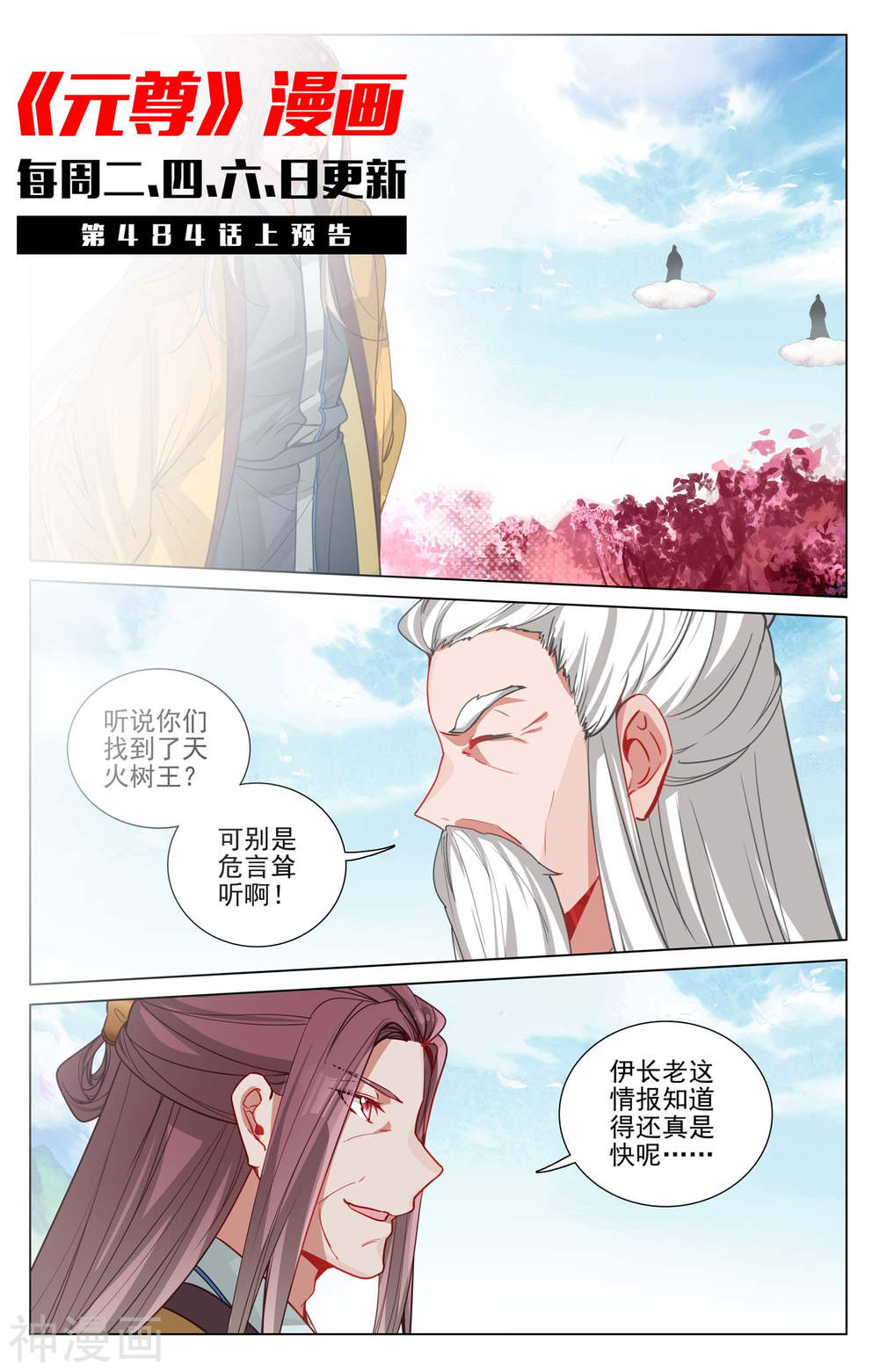 元尊漫画免费在线观看