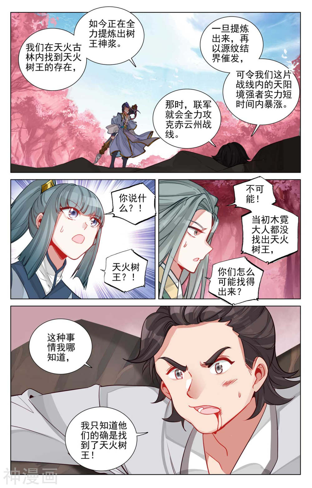 元尊漫画免费在线观看