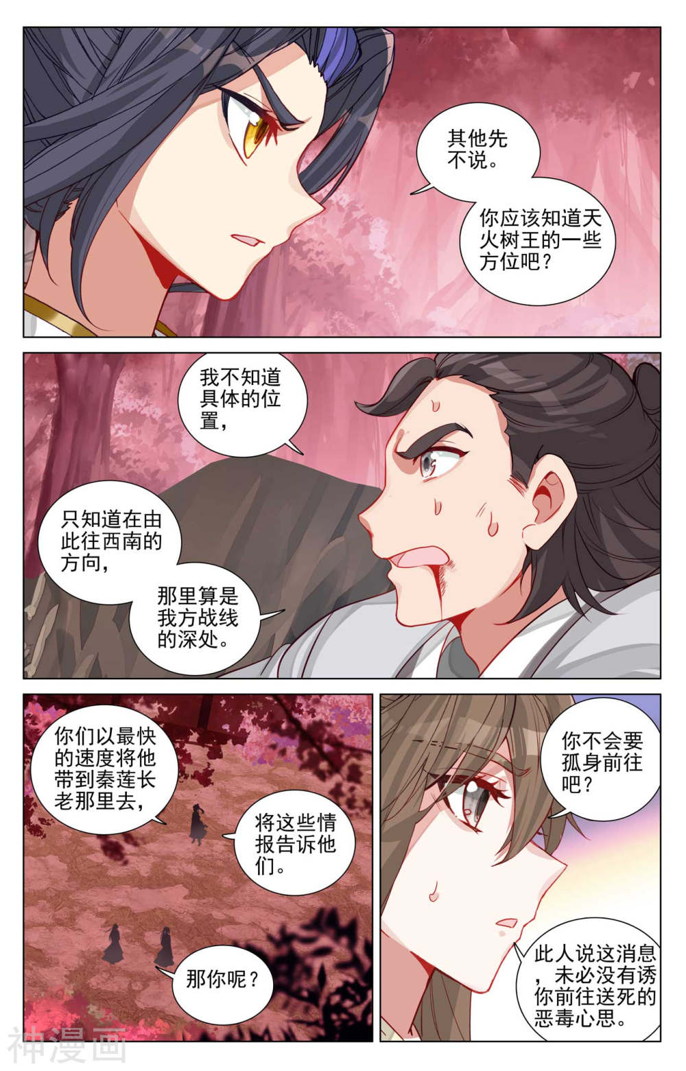 元尊漫画免费在线观看