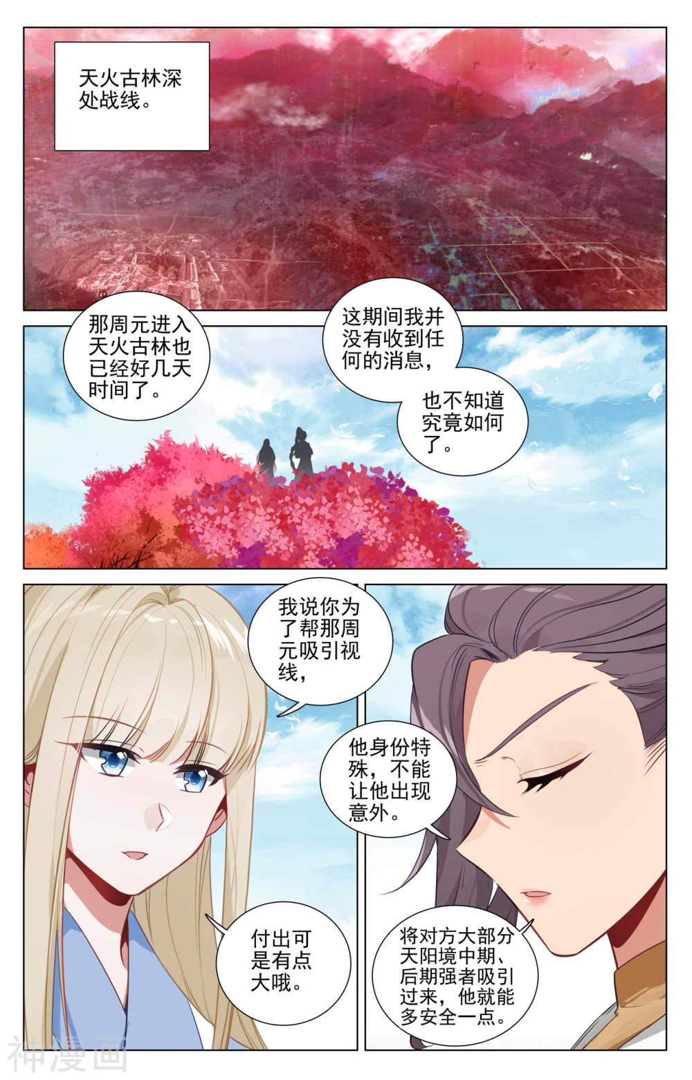 元尊漫画免费在线观看