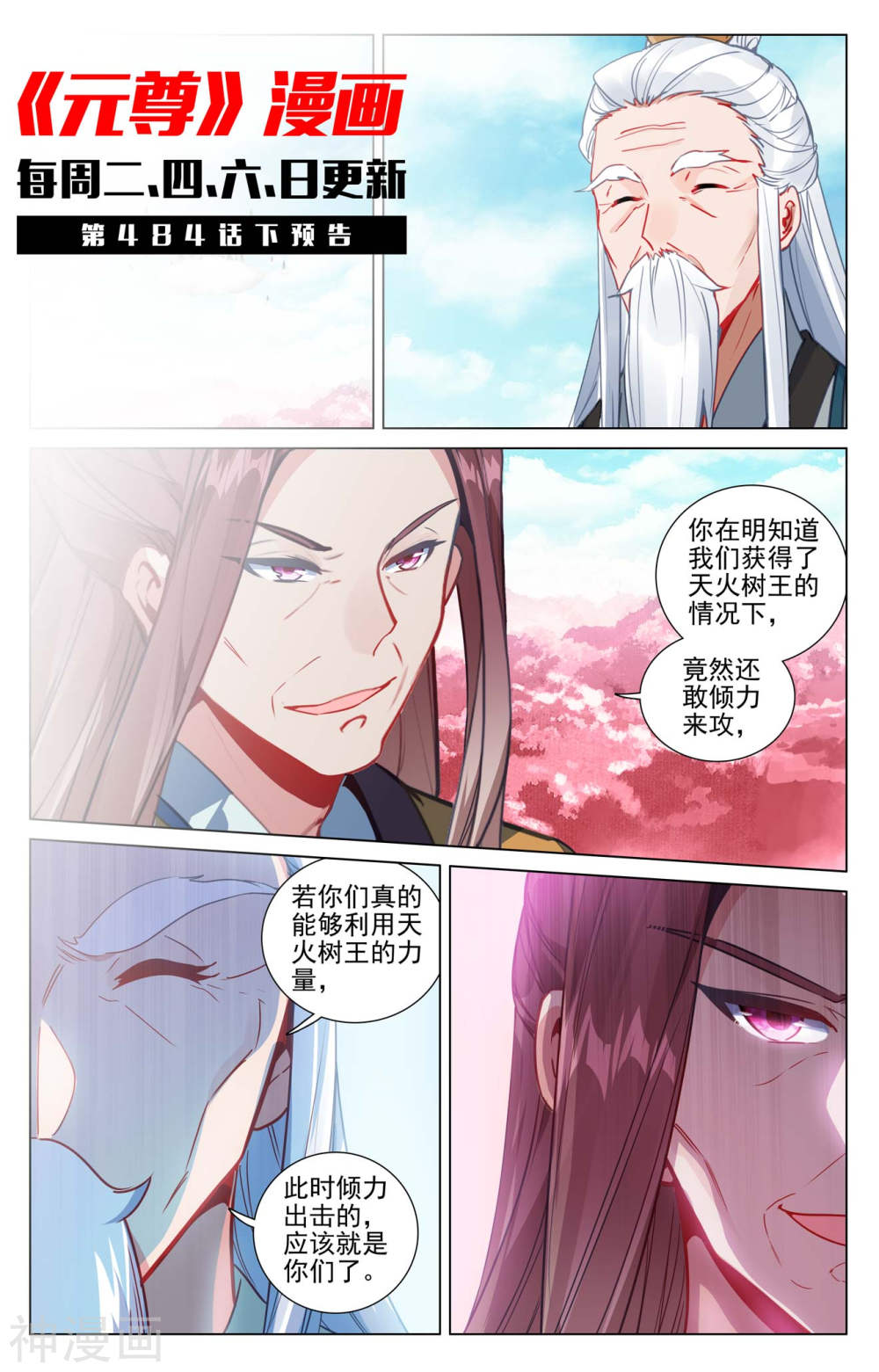 元尊漫画免费在线观看