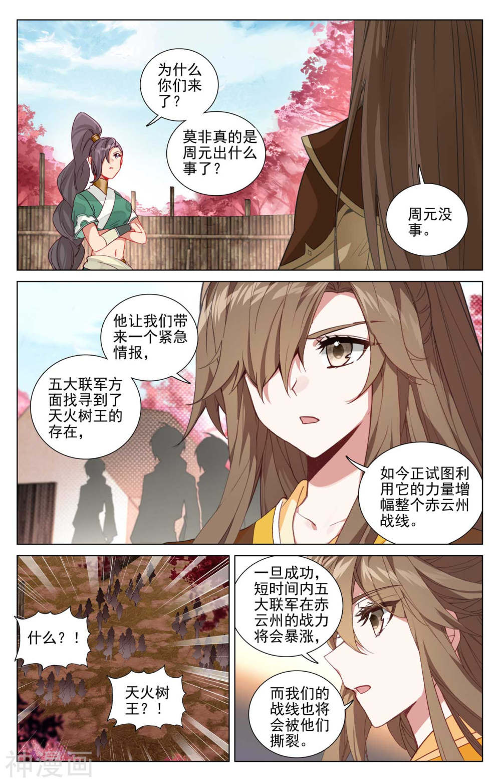 元尊漫画免费在线观看