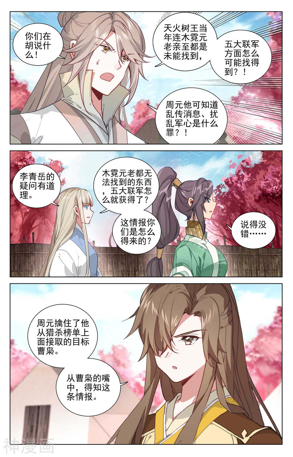 元尊漫画免费在线观看