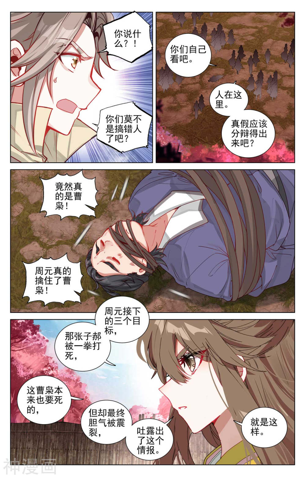 元尊漫画免费在线观看