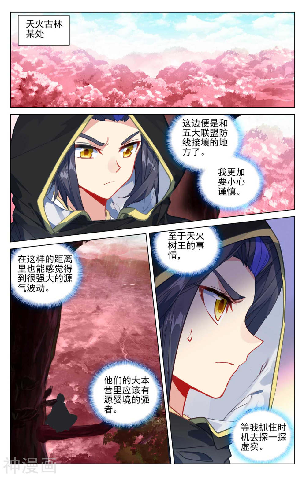 元尊漫画免费在线观看