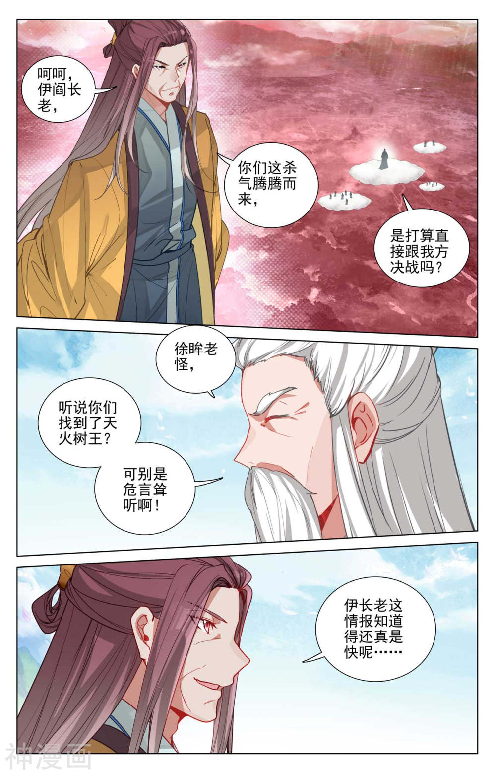 元尊漫画免费在线观看