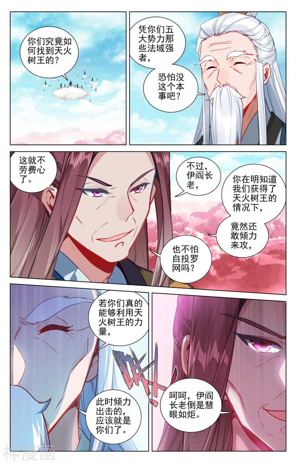 元尊漫画免费在线观看